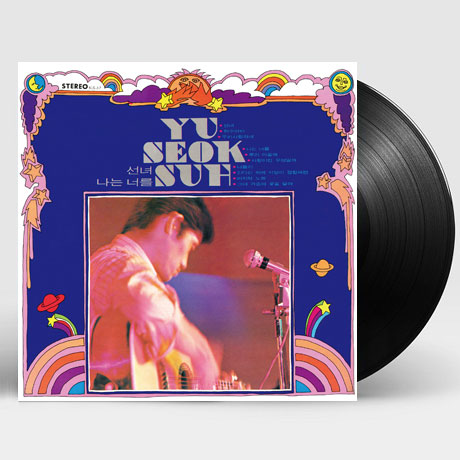 선녀, 나는 너를 [신중현 작편곡집] [180G LP]