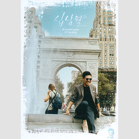 십삼월 [정규 15집]