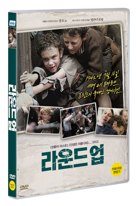 라운드 업 [THE ROUND UP]