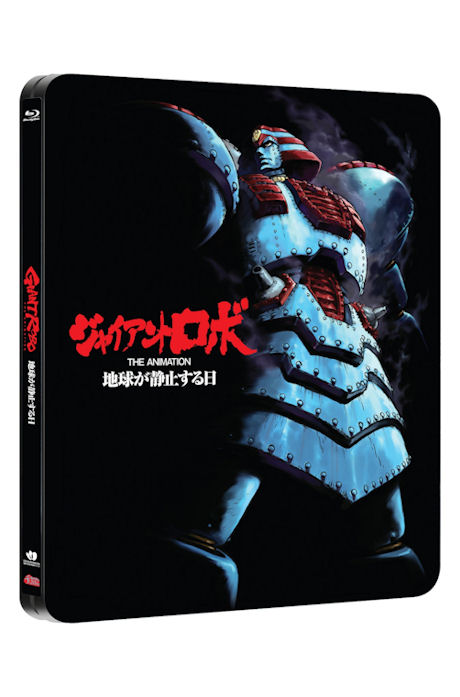 자이언트 로보: 지구가 정지하는 날 [스틸북 한정판] [ジャイアントロボ]