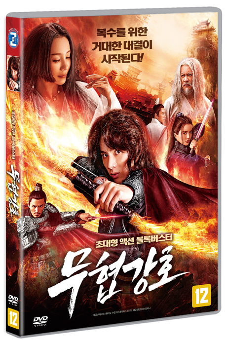 무협강호 [封神: 刺殺蘇坦己]