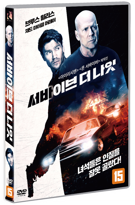 서바이브 더 나잇 [SURVIVE THE NIGHT]