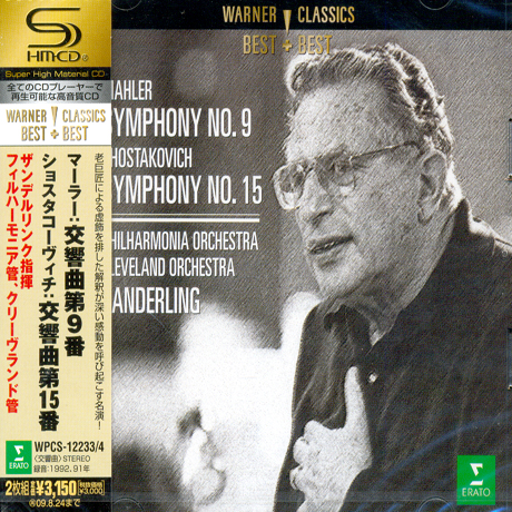 SYMPHONY NO.9 & NO.15/ KURT SANDERLING [SHM-CD]