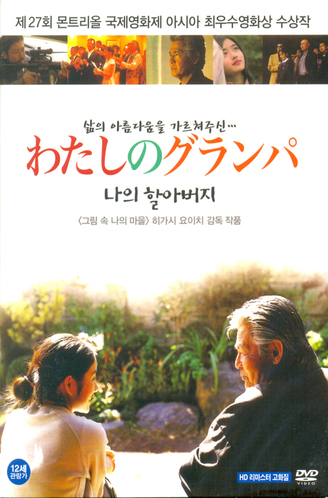 나의 할아버지