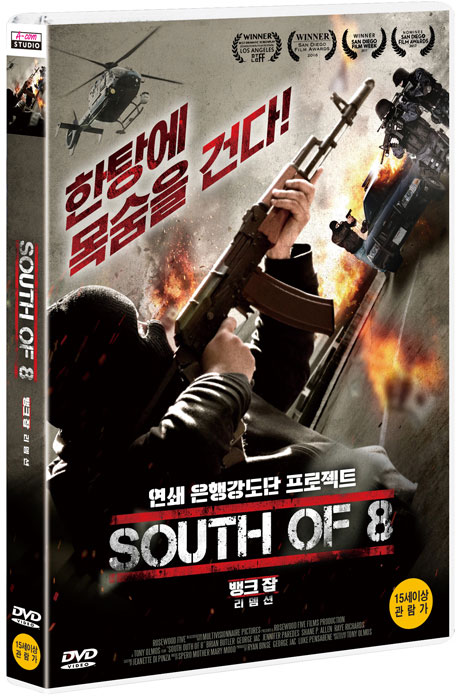 뱅크잡: 리뎀션 [SOUTH OF 8]