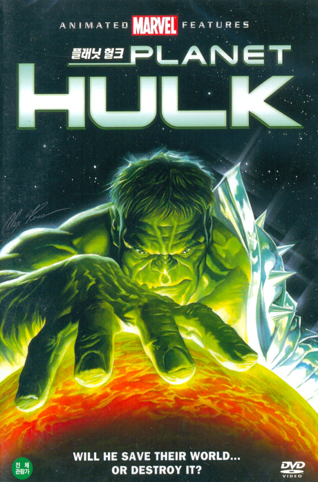 플래닛 헐크 [PLANET HULK]