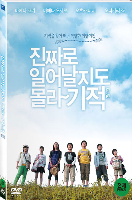 진짜로 일어날지도 몰라 기적 [디지팩 한정판] [奇跡]