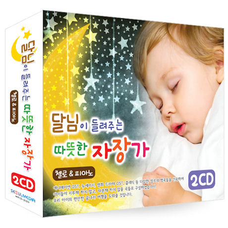 달님이 들려주는 따뜻한 자장가: 첼로 & 피아노