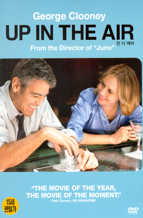 인 디 에어 [UP IN THE AIR]