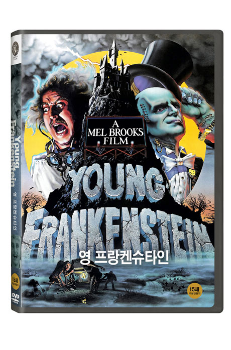 영 프랑켄슈타인 [YOUNG FRANKENSTEIN]