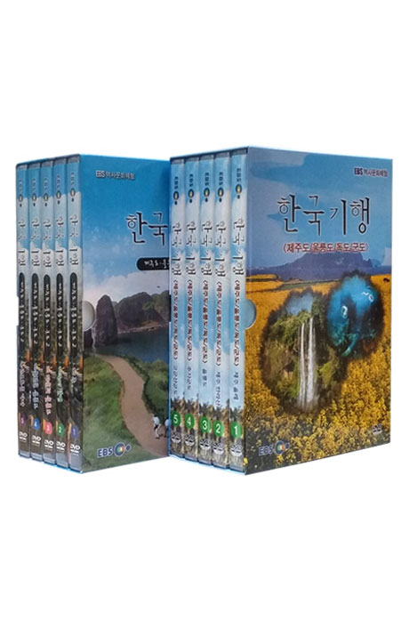 EBS 한국기행 제주도/울릉도/독도/군도 2종 시리즈