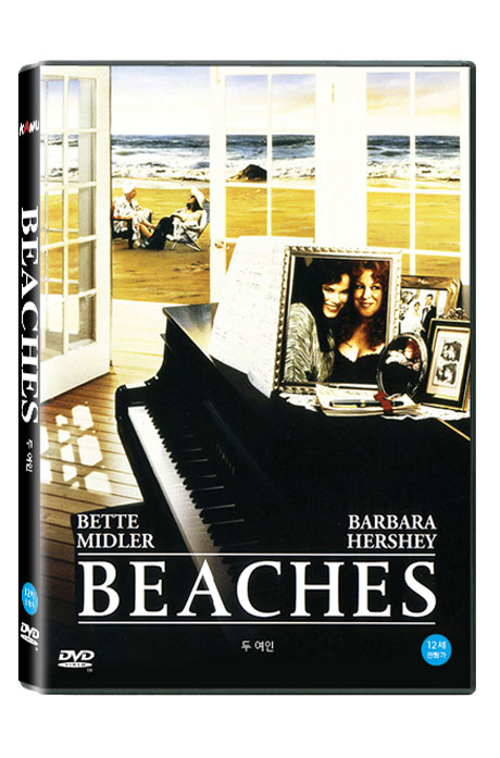 두 여인 [BEACHES] [25년 9월 카누 가격할인 프로모션]