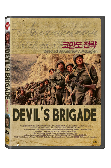 코만도 전략 [THE DEVIL`S BRIGADE]