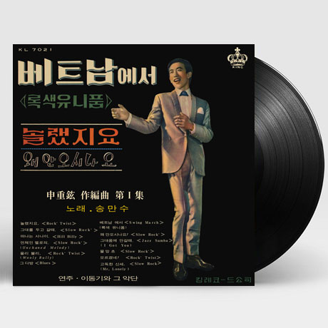 베트남에서 [신중현 작편곡 1집] [180G LP] [한정반]