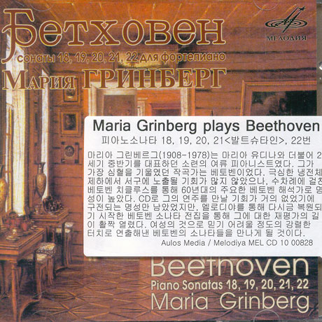 PIANO SONATAS 18,19,20,21,22/ MARIA GRINBERG