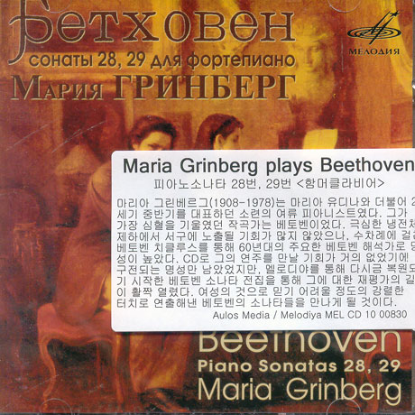 PIANO SONATAS 28,29/ MARIA GRINBERG