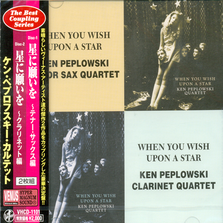 WHEN YOU WISH UPON A STAR~ TENOR SAX QUARTET+CLARINET QUARTET