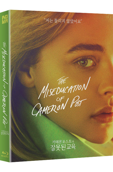 카메론 포스트의 잘못된 교육 [풀슬립 한정판] [THE MISEDUCATION OF CAMERON POST]