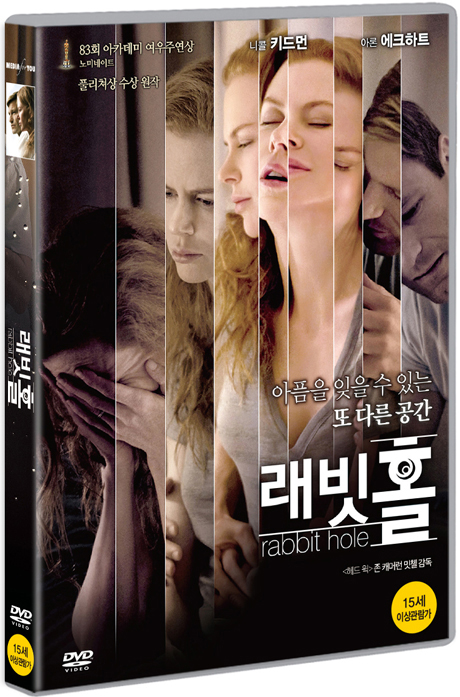 래빗 홀 [RABBIT HOLE]