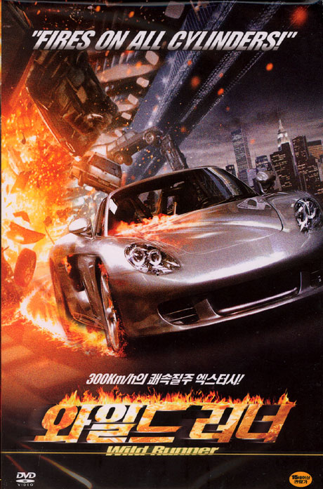 와일드 러너 [WILD RUNNER] [08년 10월 뉴미디어파크 할인행사]