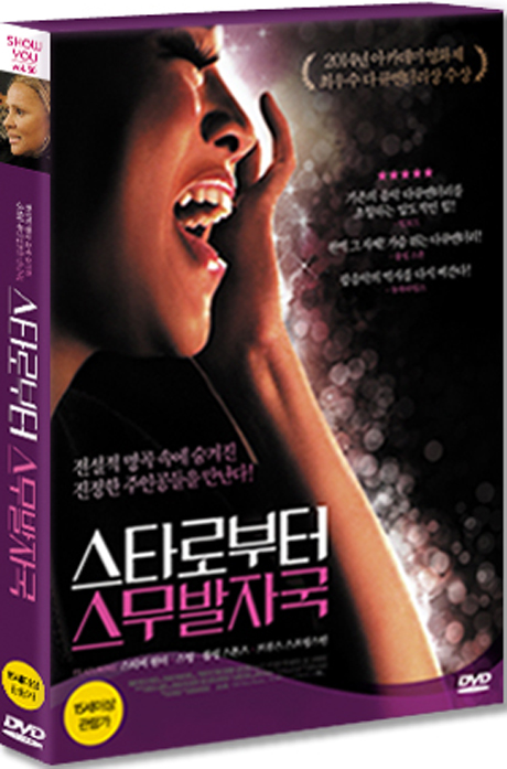 스타로부터 스무 발자국 [20 FEET FROM STARDOM] [17년 6월 에스와이코마드 가격할인 프로모션]