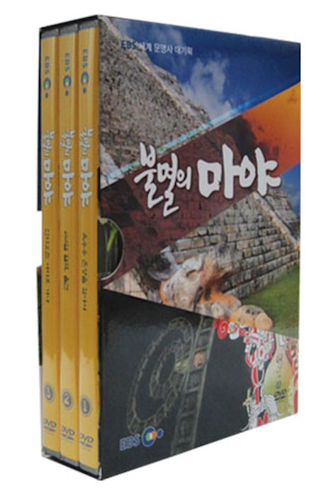 EBS 불멸의 마야 [세계 문명사 대기획]