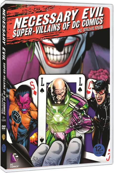 DC 코믹스의 악당들 [NECESSARY EVIL: SUPER-VILLAINS OF DC COMICS]