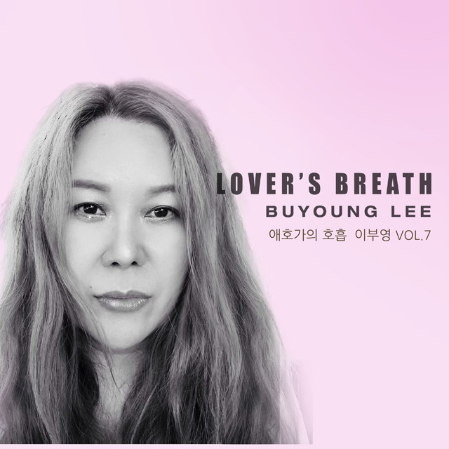 애호가의 호흡(LOVER`S BREATH) [정규 7집]