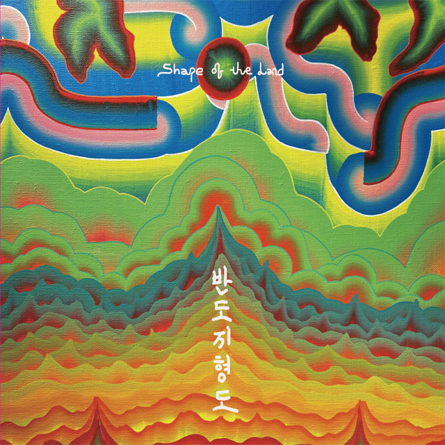 반도지형도 (SHAPE OF THE LAND)