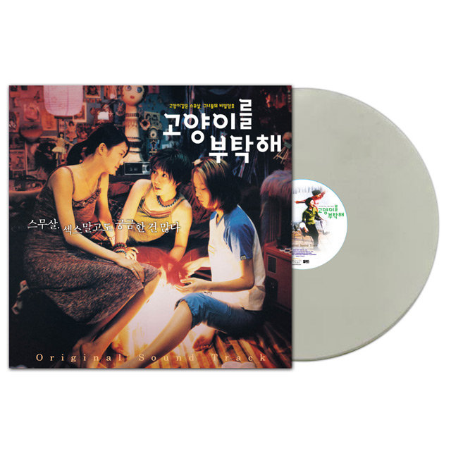 고양이를 부탁해 [WHITE LP]