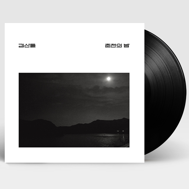 춘천의 밤 [LP]