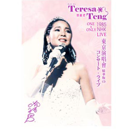 1985 NHK ONE & ONLY LIVE BEST