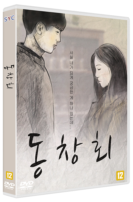 동창회