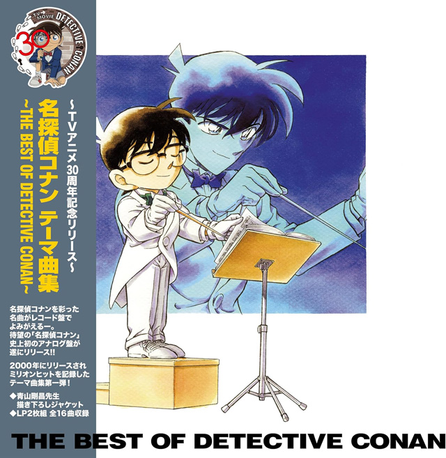 THE BEST OF DETECTIVE CONAN [베스트 오브 명탐정 코난] [LP]