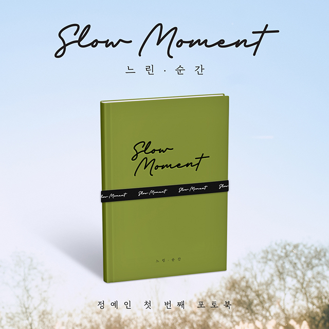 첫 번째 포토북 [느린, 순간(SLOW MOMENT)]