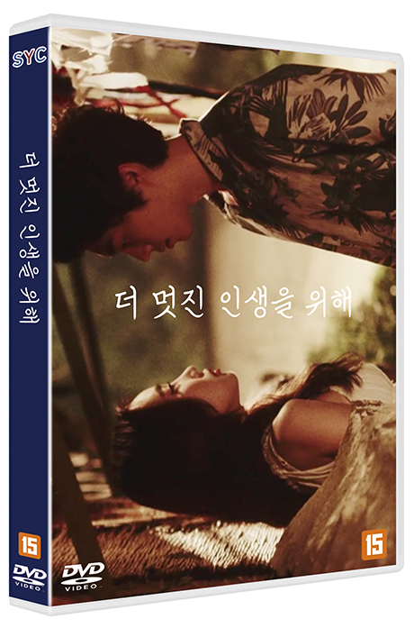 더 멋진 인생을 위해