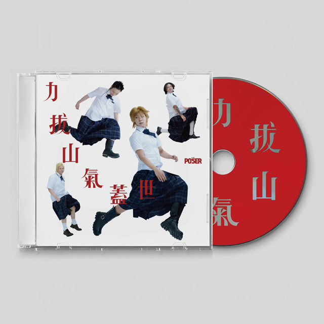 역발산기개세(力拔山氣蓋世) : 확장판