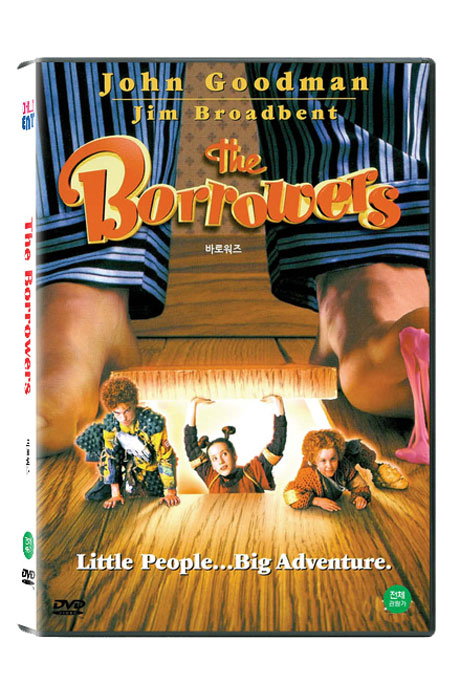 바로워즈 [THE BORROWERS]