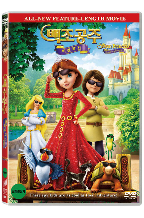 백조공주: 비밀 작전 [SWAN PRINCESS: ROYALLY UNDERCOVER]
