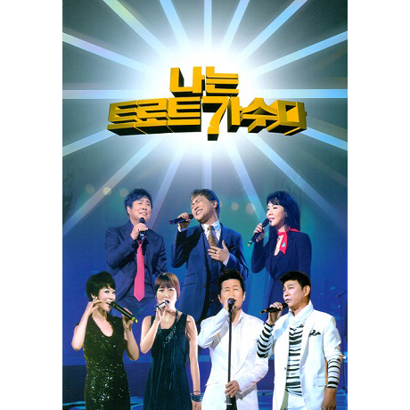 나는 트로트 가수다 [CD+DVD]