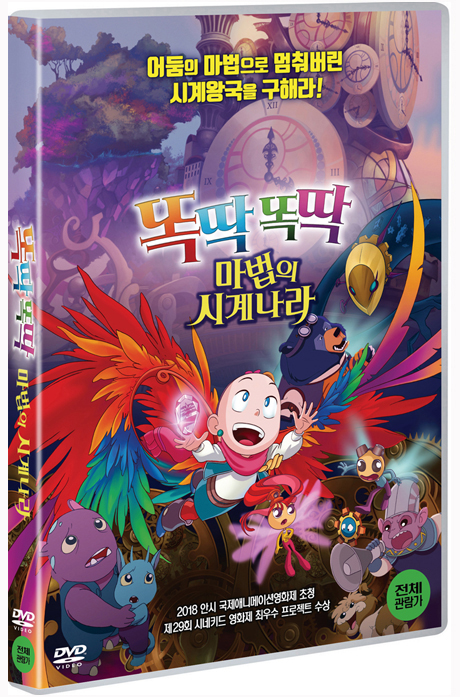 똑딱똑딱 마법의 시계나라 [THE ANGEL IN THE CLOCK]