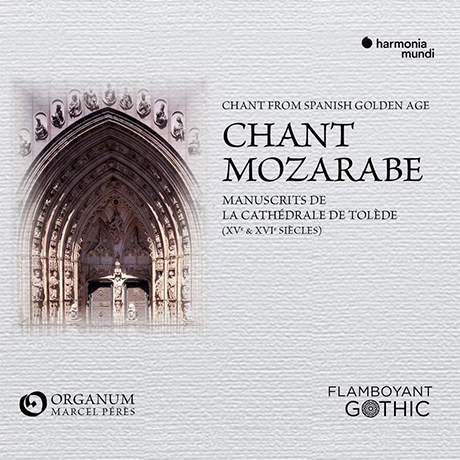 CHANT MOZARABIC/ MARCEL PERES [모자라베 성가: 스페인 황금시대의 성가(15 & 16세기) - 앙상블 오르가눔, 마르셀 페레스]