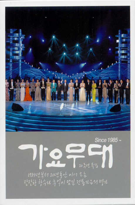 KBS 가요무대 20주년 특집 [2DISC]