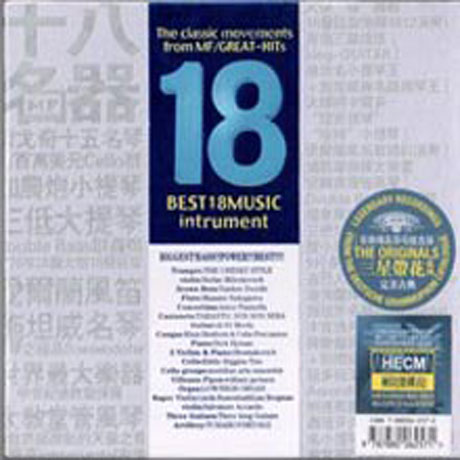 BEST 18 MUSIC INSTRUMENT [CD+DVD] [HECM SUPER MASTERING]