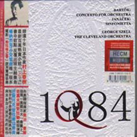 IQ84 [HECM SUPER MASTERING]