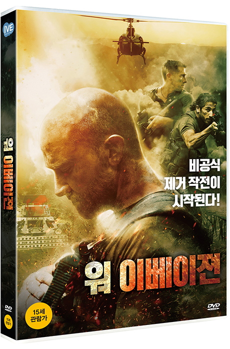 워 이베이젼 [ESCAPE AND EVASION]