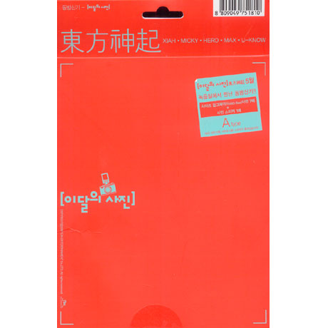 이달의 사진: 동방신기 5월 A형 [사진7매+스티커1종]