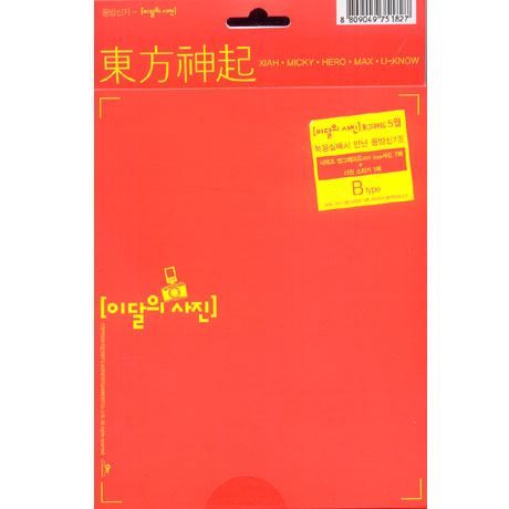 이달의 사진: 동방신기 5월 B형 [사진7매+스티커1종]