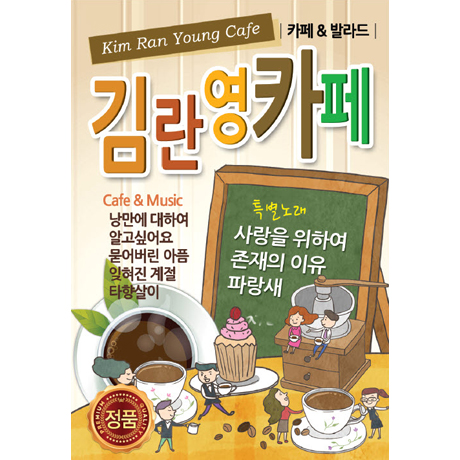 카페 90곡 [USB]