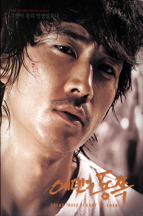 에덴의 동쪽 [MBC드라마]